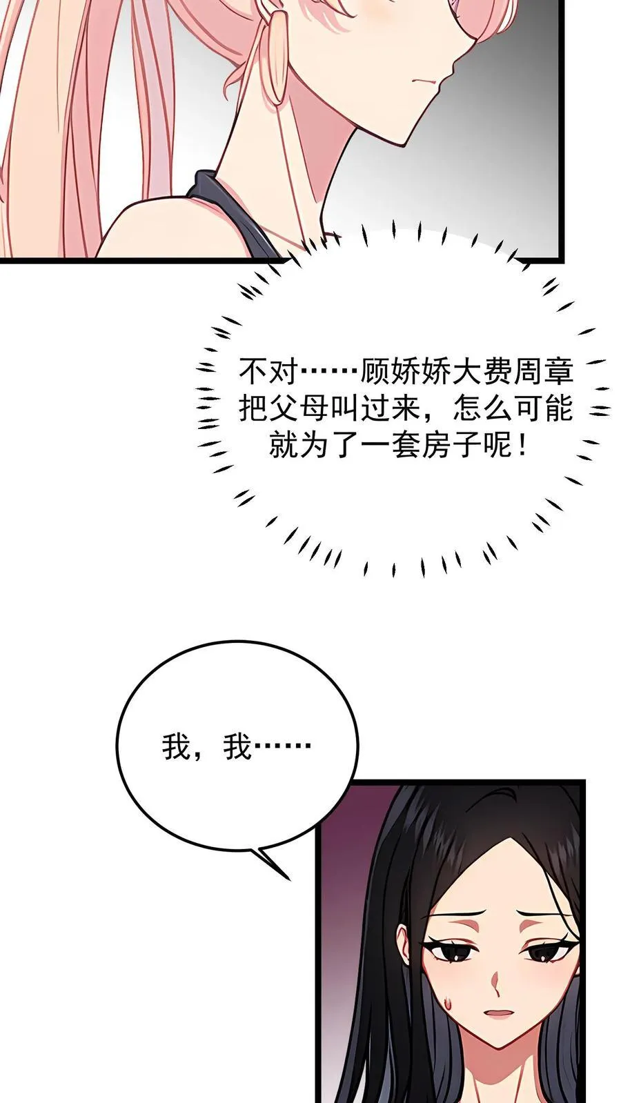 婚后逆袭：陆少你要放肆宠！漫画,第78话2图