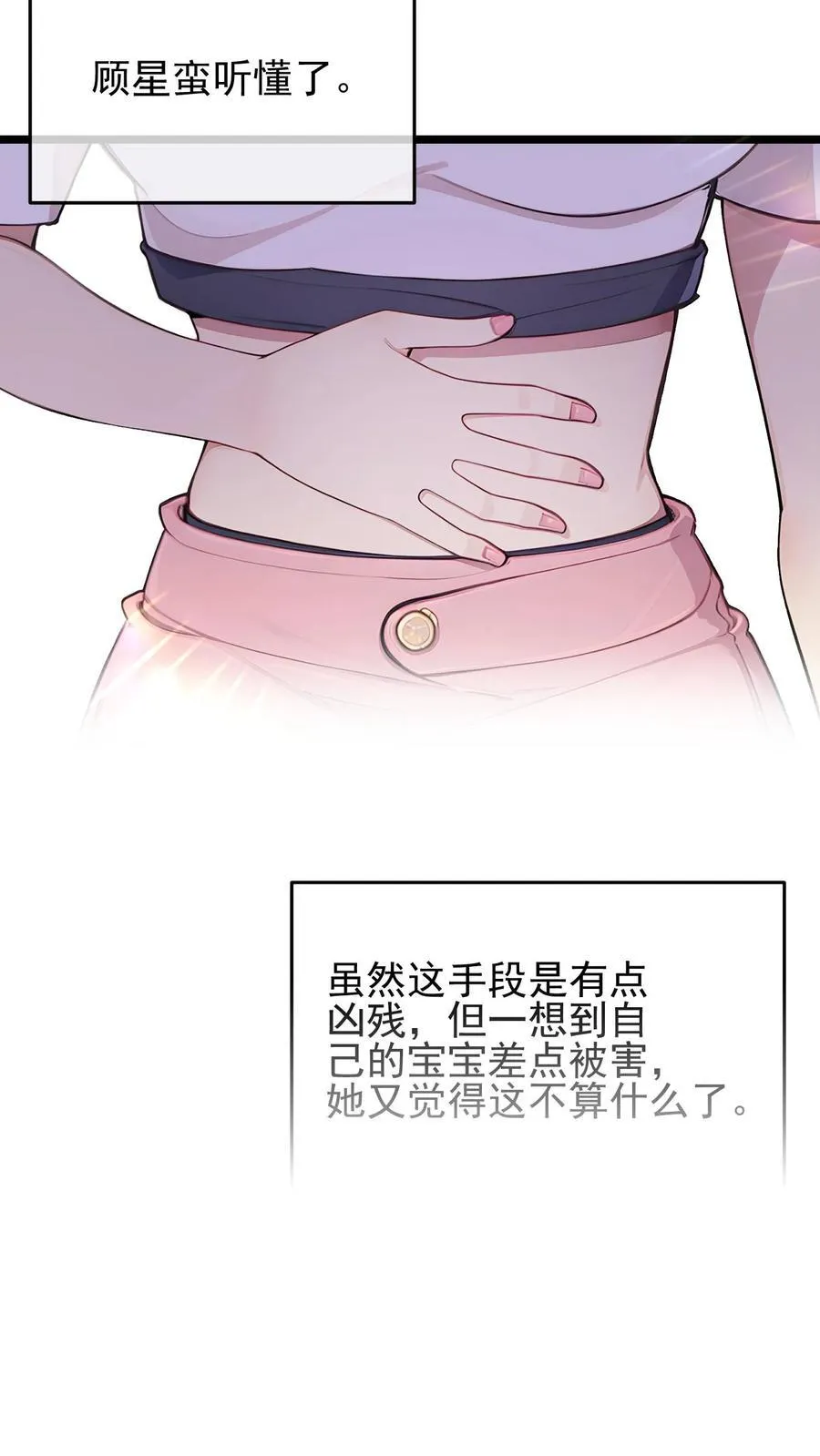 婚后逆袭：陆少你要放肆宠！漫画,第69话2图