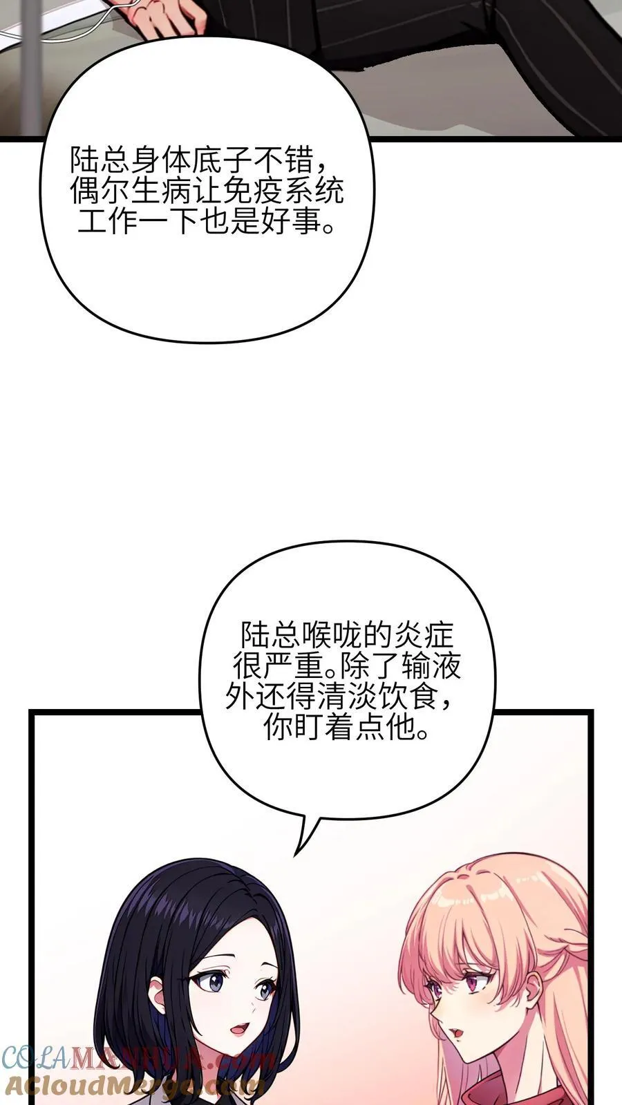 婚后逆袭：陆少你要放肆宠！漫画,第130话1图
