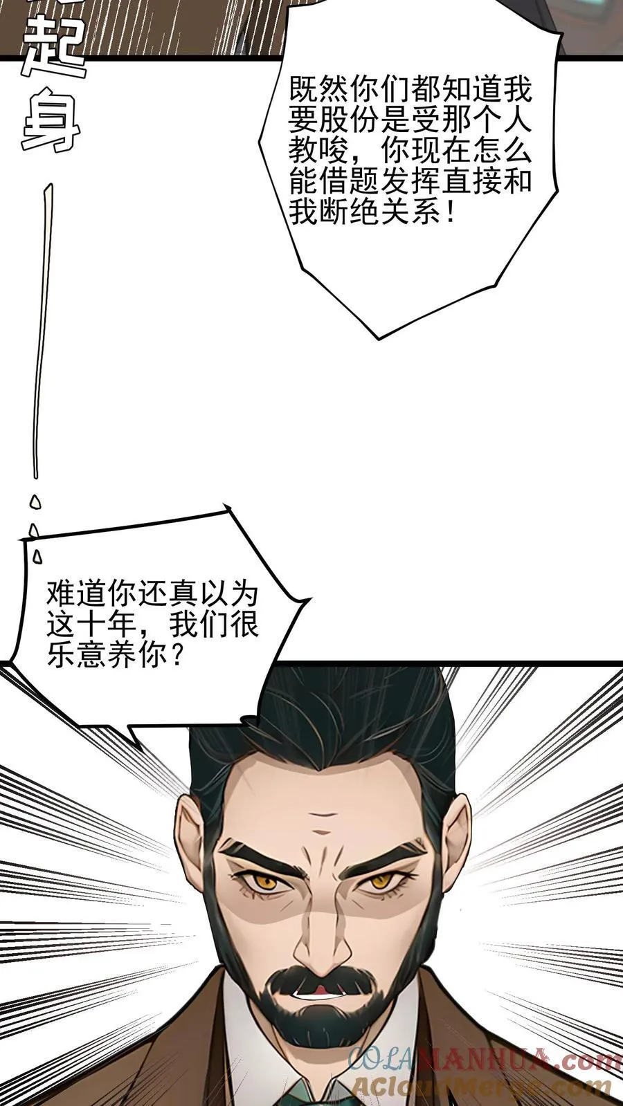 婚后逆袭：陆少你要放肆宠！漫画,第79话1图