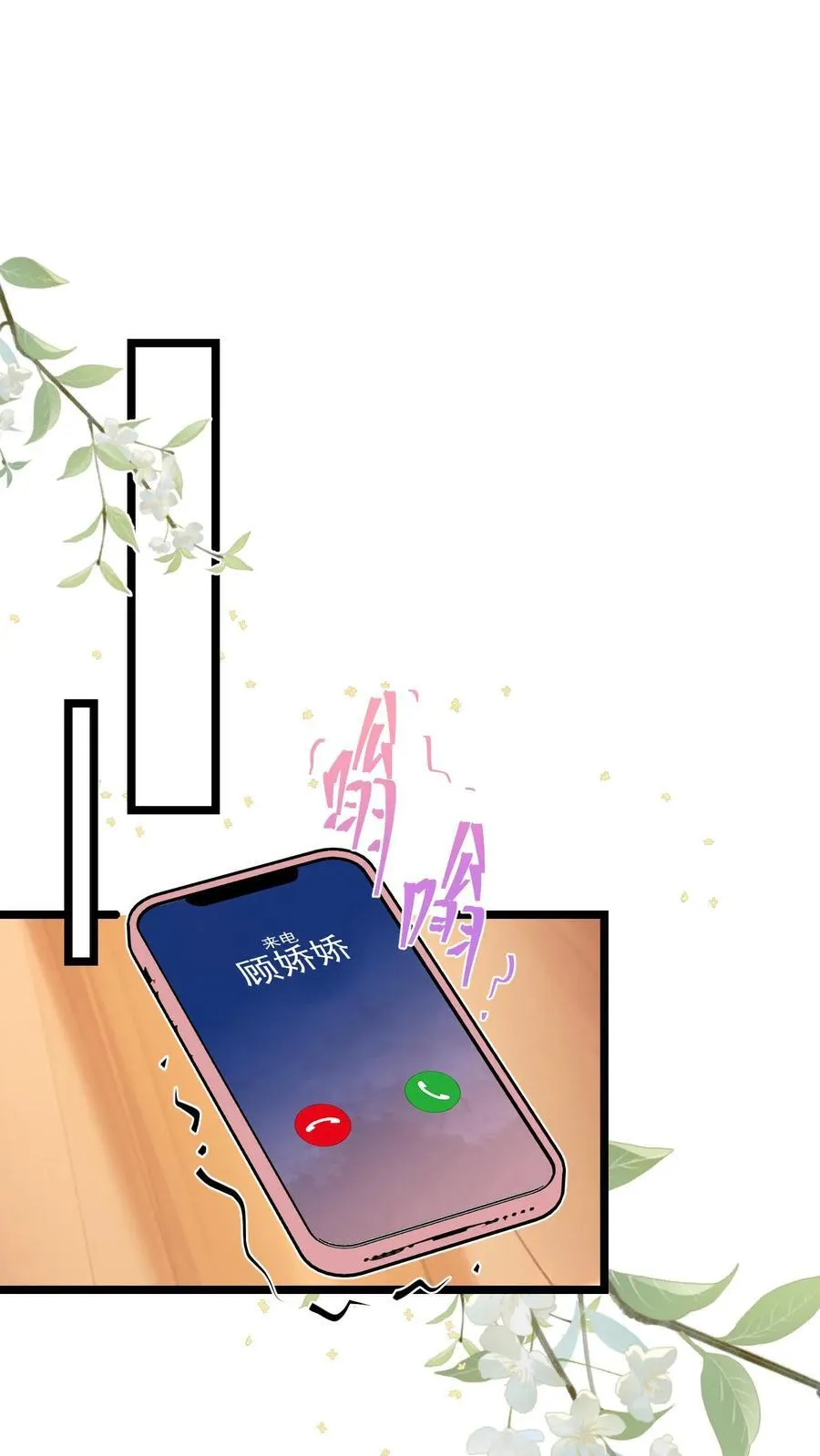 婚后逆袭：陆少你要放肆宠！漫画,第71话2图