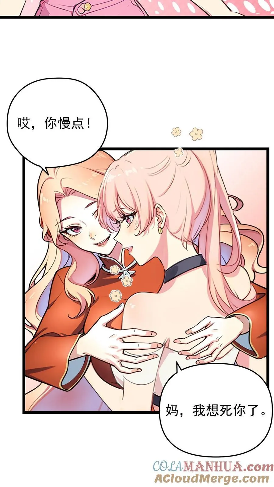 婚后逆袭：陆少你要放肆宠！漫画,第77话1图
