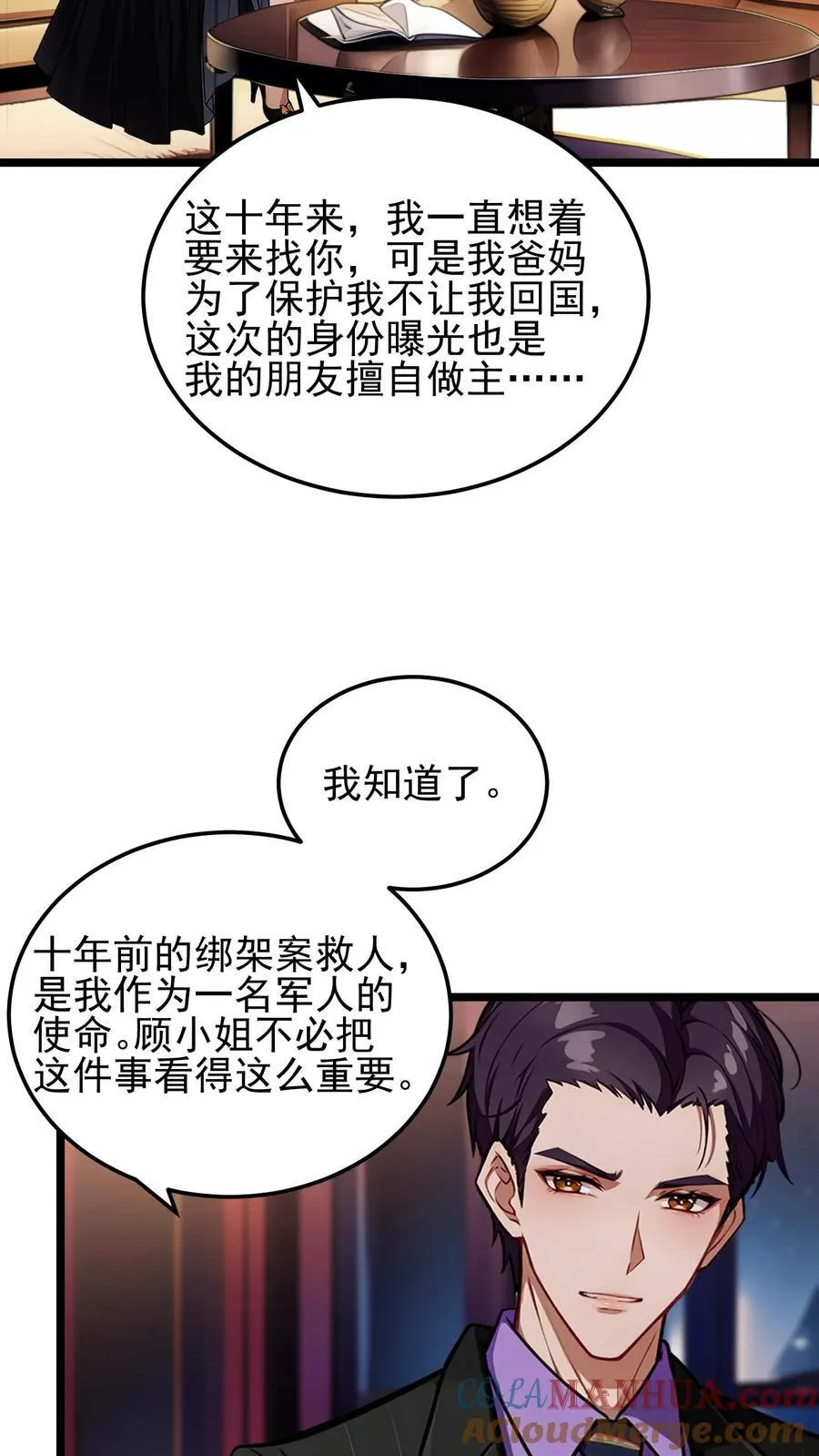 婚后逆袭：陆少你要放肆宠！漫画,第73话1图