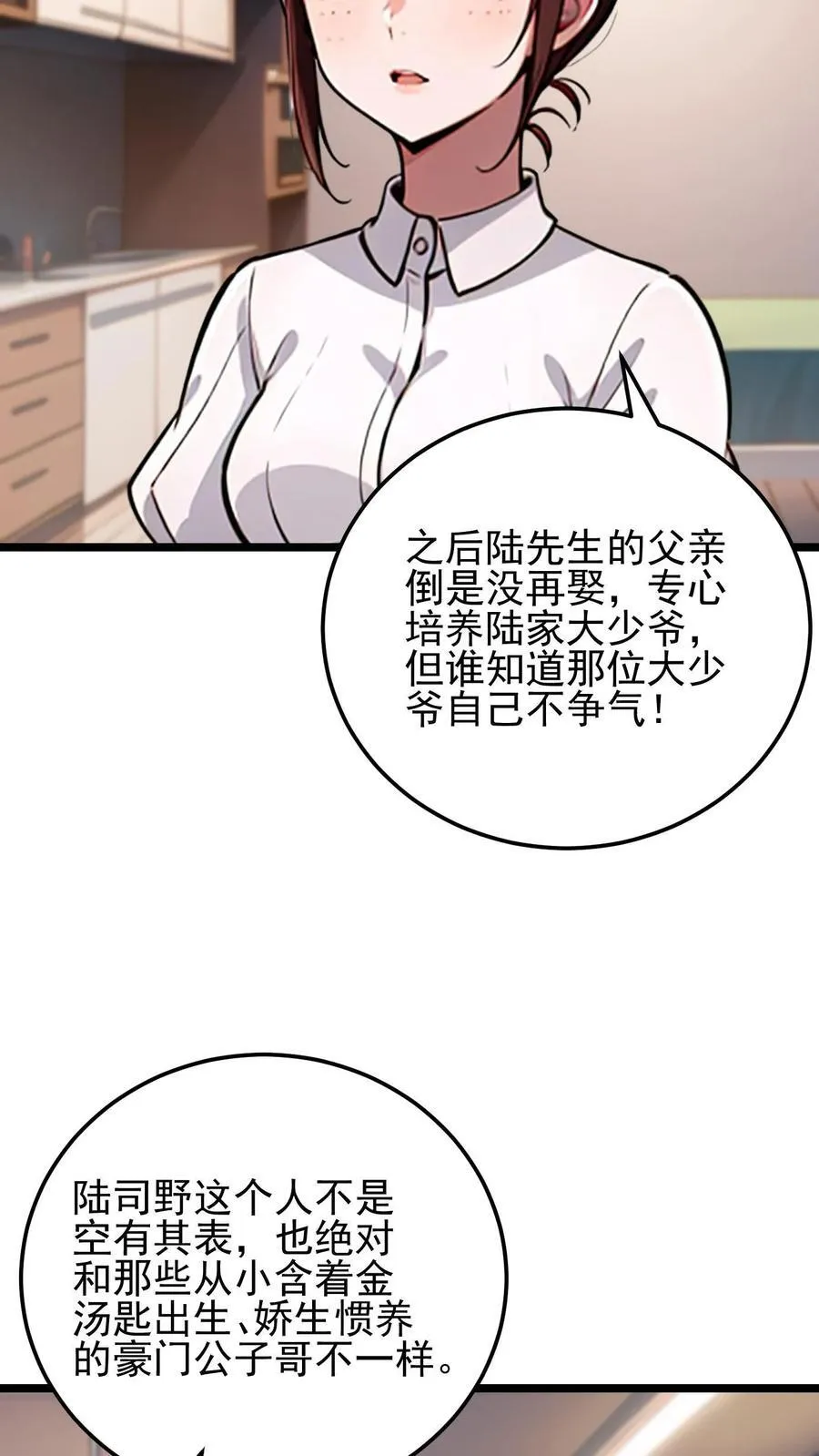 婚后逆袭：陆少你要放肆宠！漫画,第29话2图