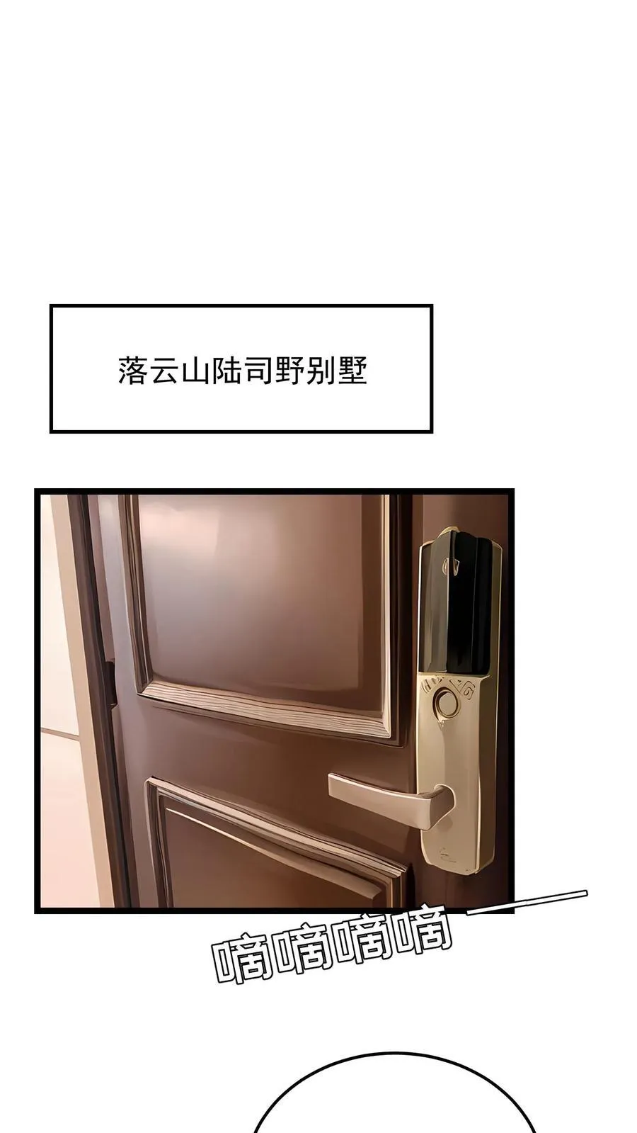 婚后逆袭：陆少你要放肆宠！漫画,第67话2图