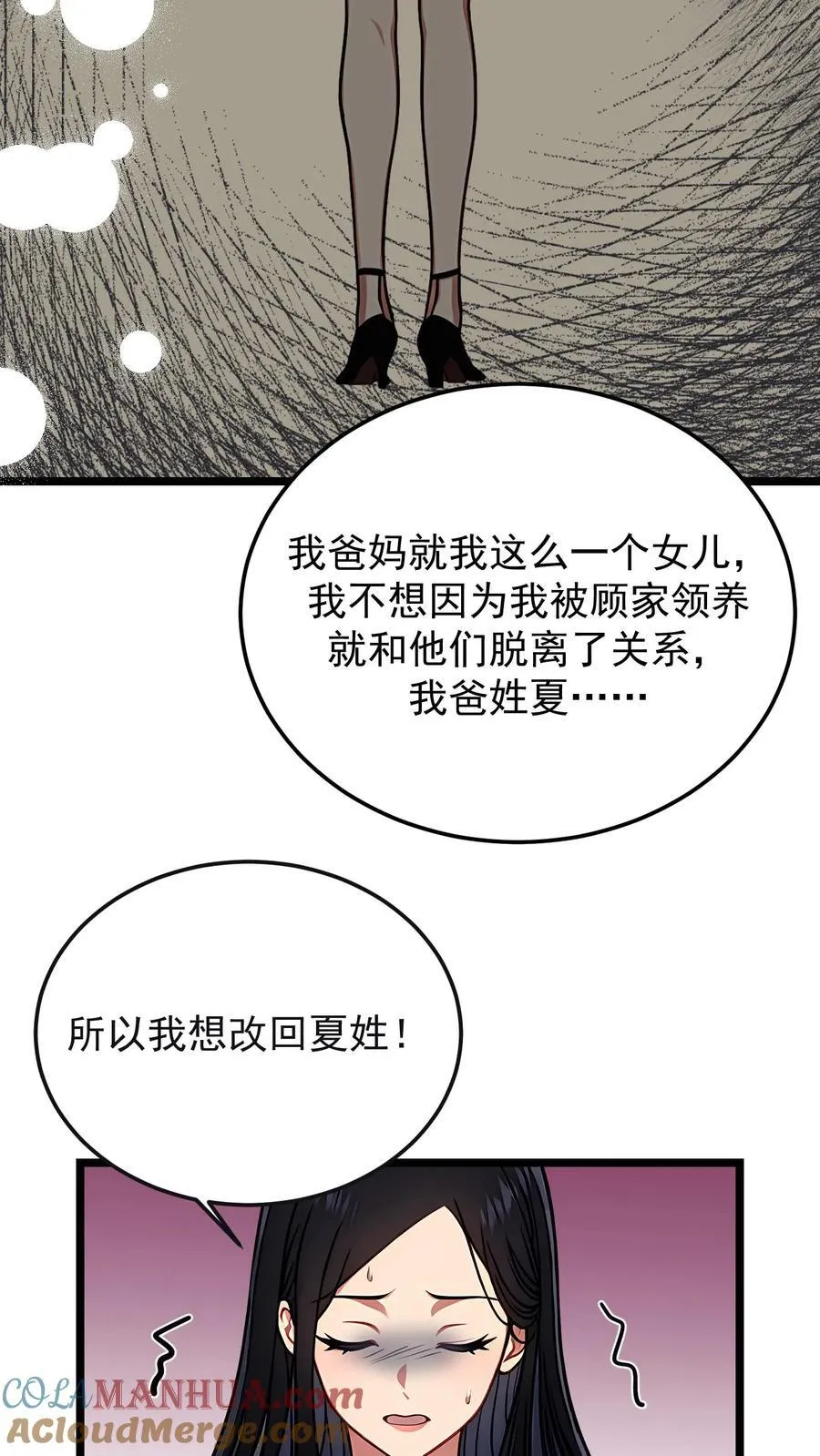 婚后逆袭：陆少你要放肆宠！漫画,第78话1图