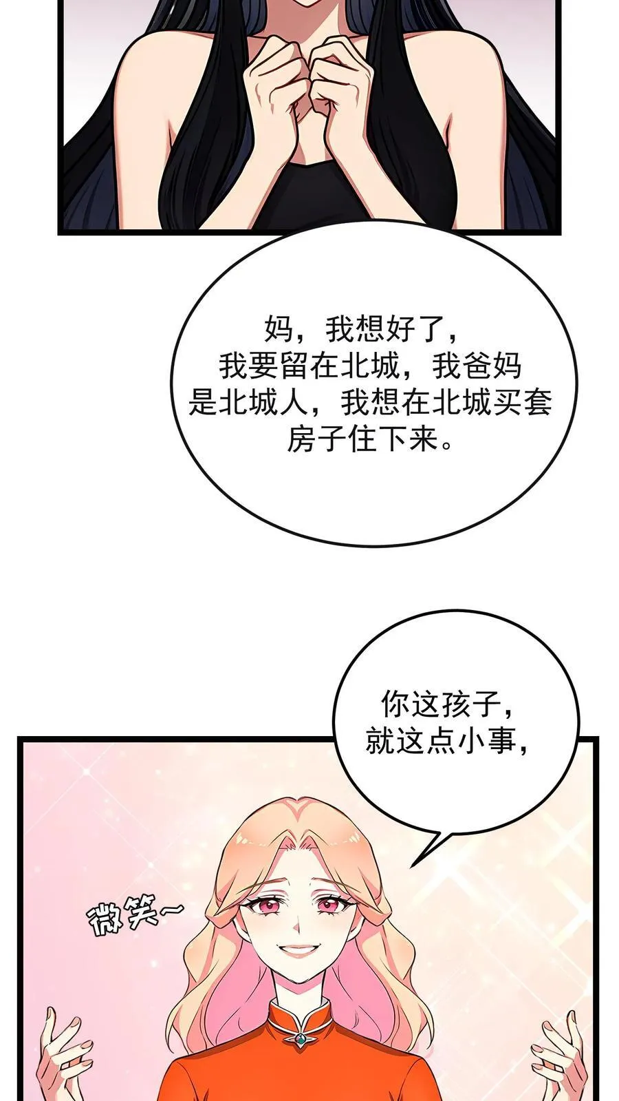 婚后逆袭：陆少你要放肆宠！漫画,第78话2图