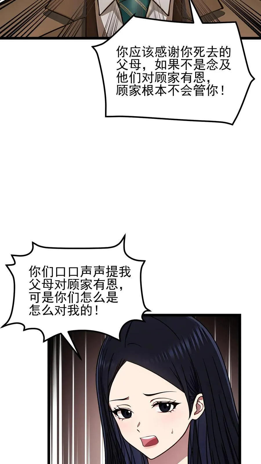 婚后逆袭：陆少你要放肆宠！漫画,第79话2图