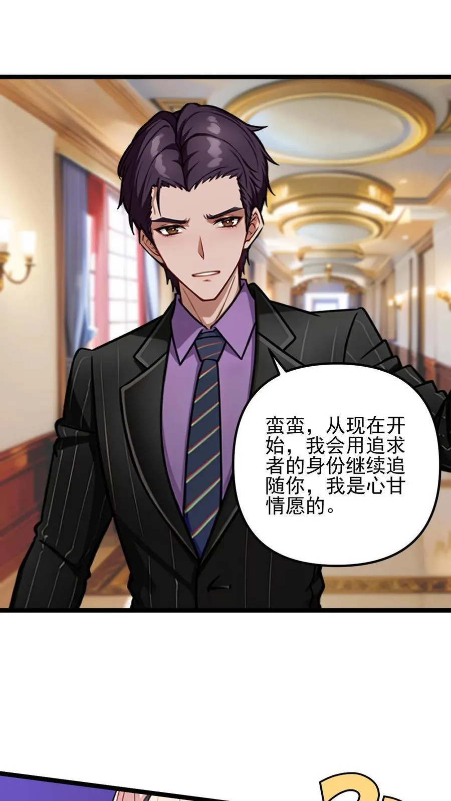 婚后逆袭：陆少你要放肆宠！漫画,第38话2图