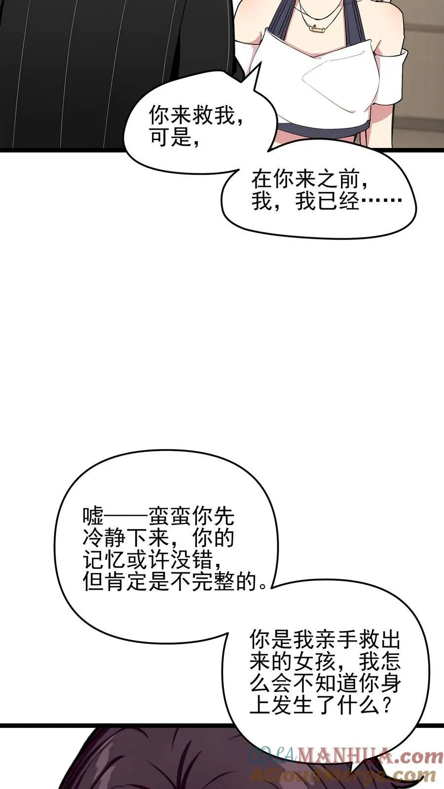 婚后逆袭：陆少你要放肆宠！漫画,第82话1图