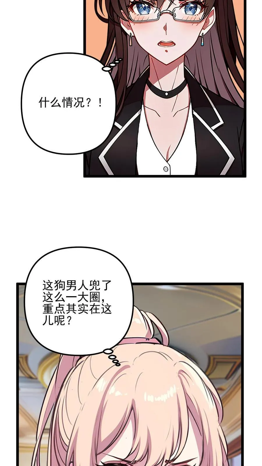 婚后逆袭：陆少你要放肆宠！漫画,第38话2图