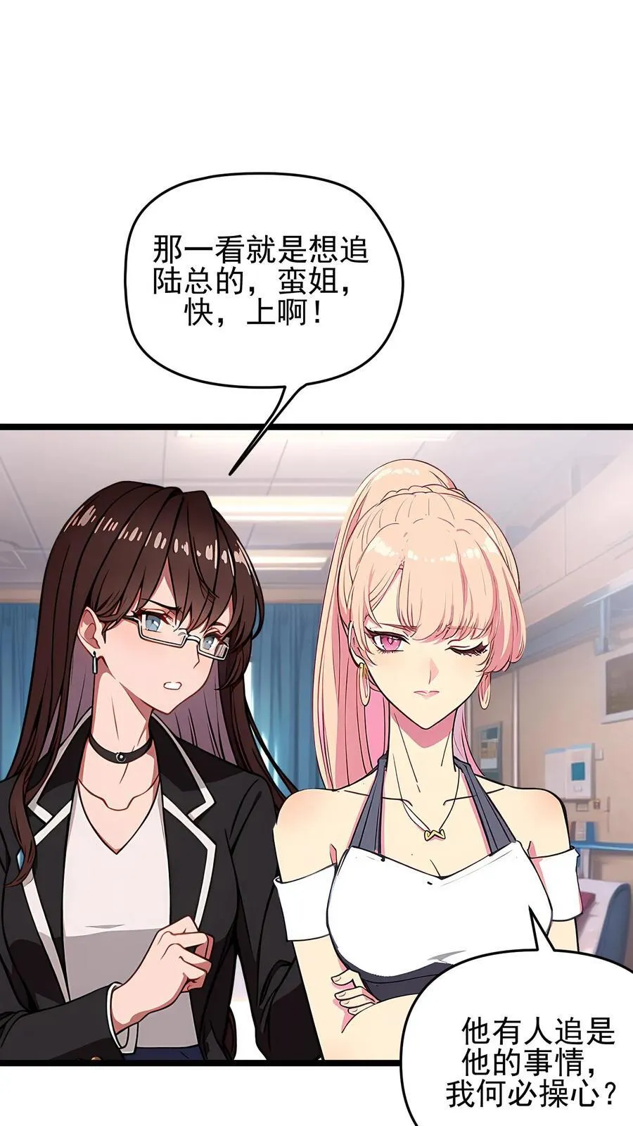 婚后逆袭：陆少你要放肆宠！漫画,第117话2图