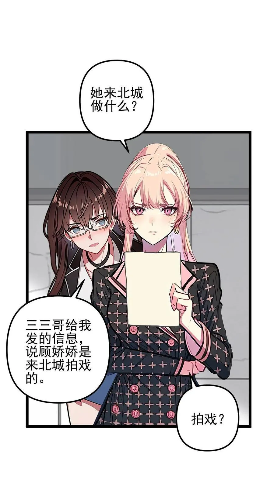 婚后逆袭：陆少你要放肆宠！漫画,第33话2图