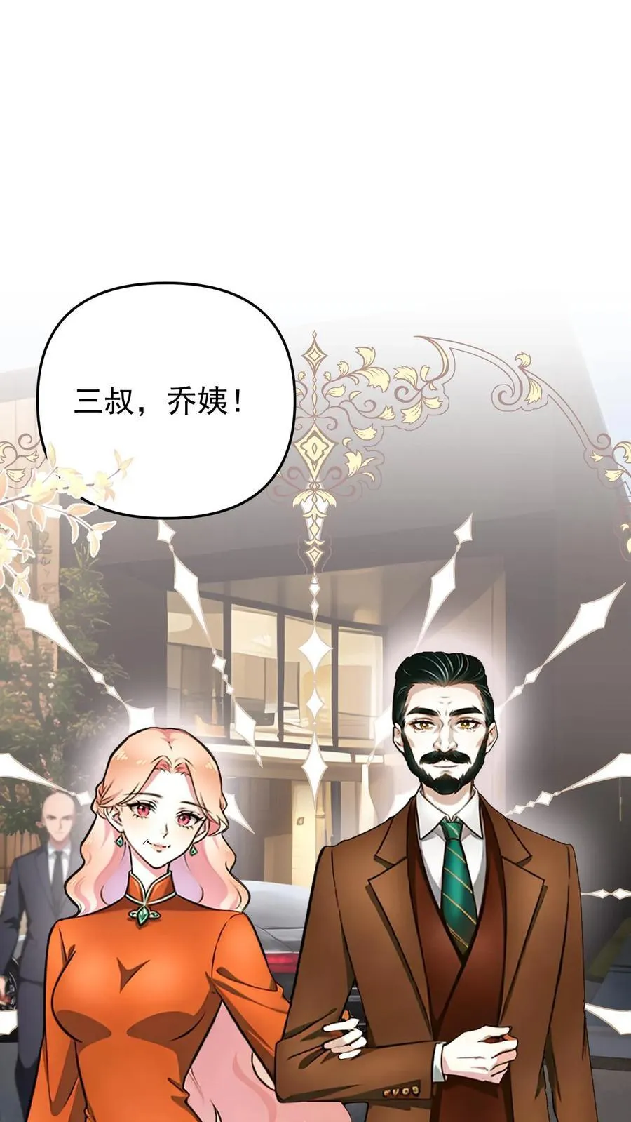 婚后逆袭：陆少你要放肆宠！漫画,第77话2图