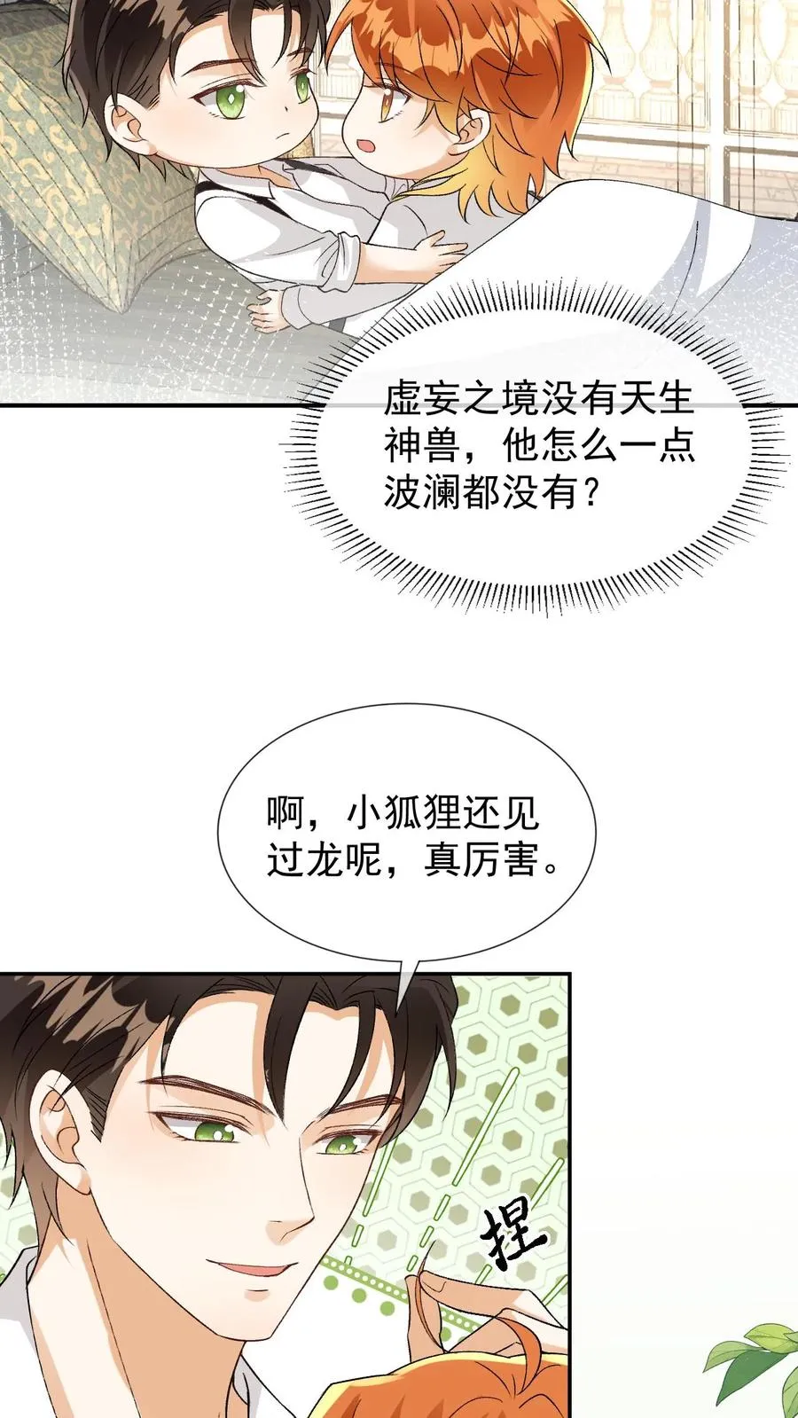 偏执疯批掐腰哄清冷宿主动了心免费阅读漫画,第96话 和小黑龙的过去2图