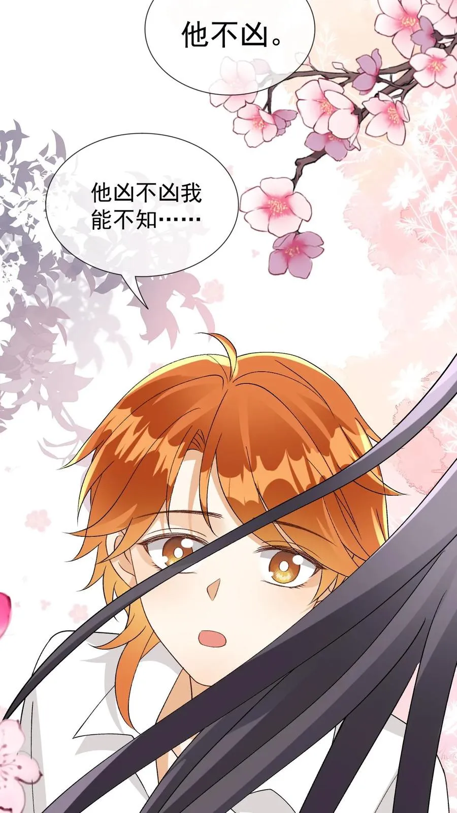 偏执疯批掐腰哄！清冷宿主动了心漫画,第96话 和小黑龙的过去2图