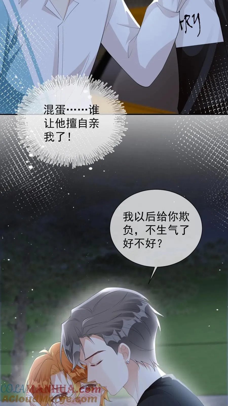 偏执疯批妖孽攻漫画,第49话 谁让他擅自亲我了1图