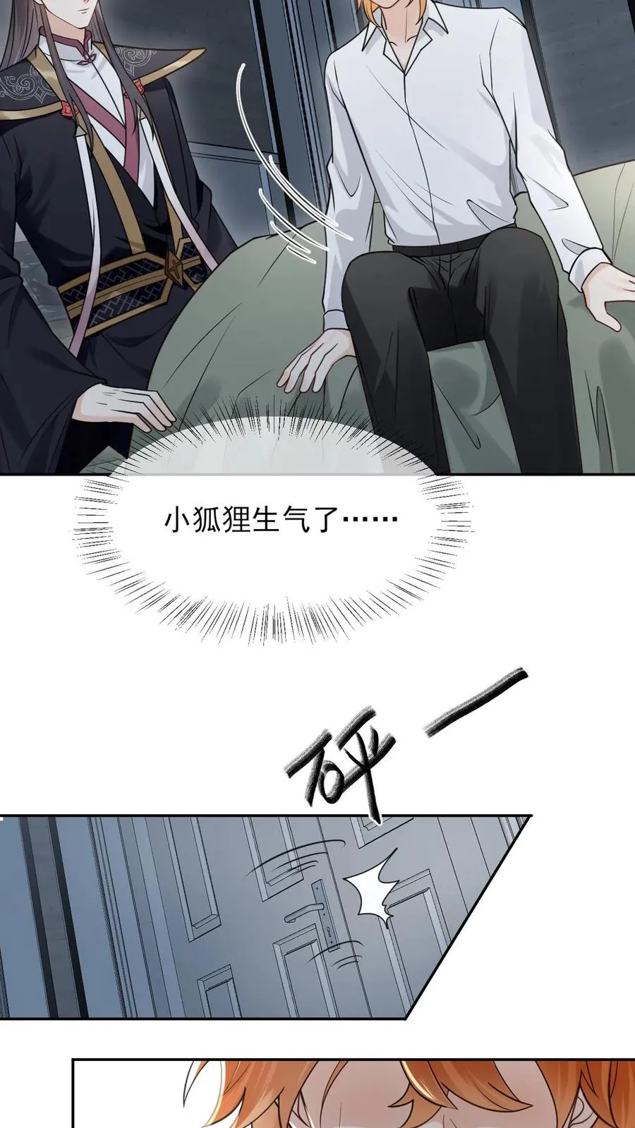 偏执疯批掐腰哄！清冷宿主动了心漫画,第97话 元征的欺骗2图