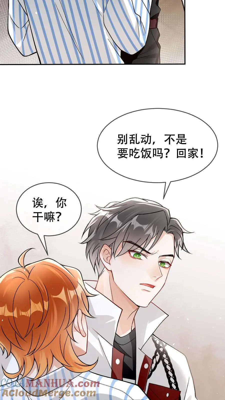 偏执疯批掐腰哄!清冷宿主动了心又叫什么漫画,第18话 狸承你是狗吗？1图