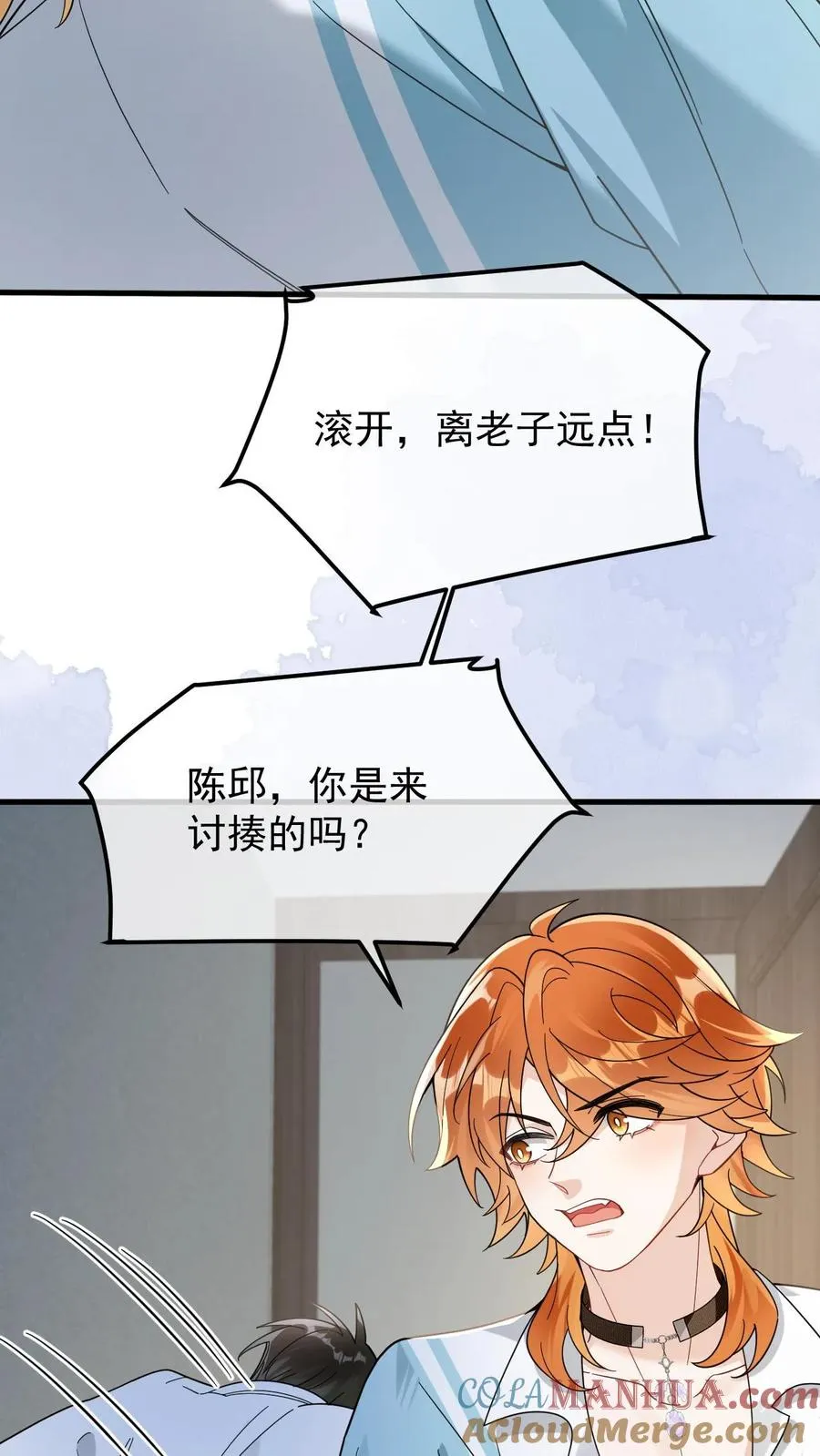 偏执疯批男主漫画,第46话 狗皮膏药1图