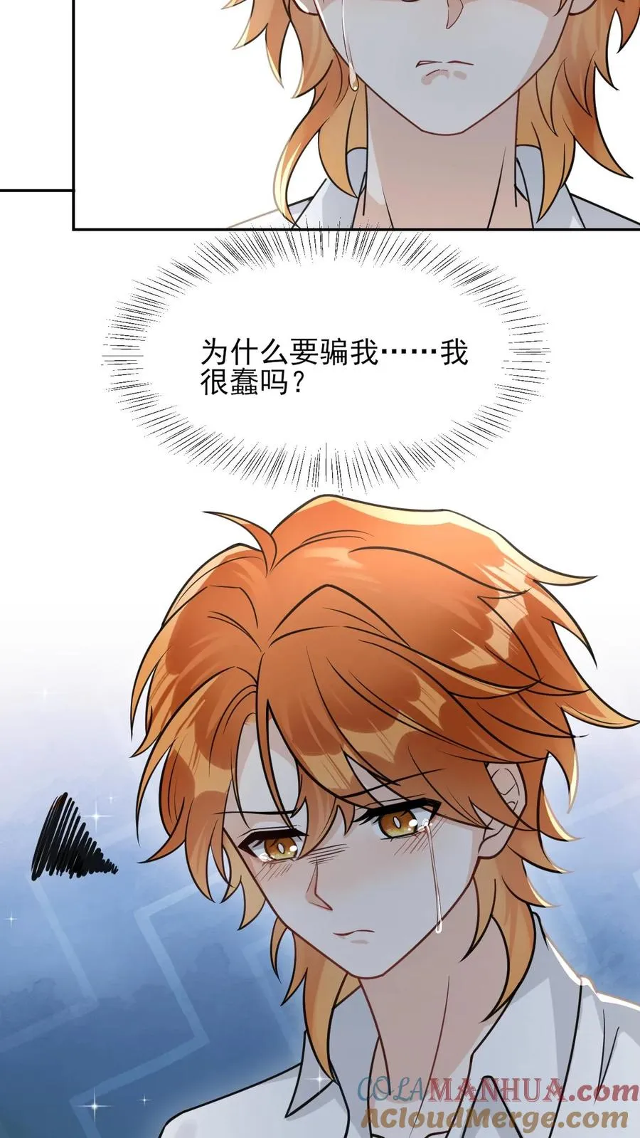 偏执疯批掐腰哄！清冷宿主动了心漫画,第97话 元征的欺骗1图