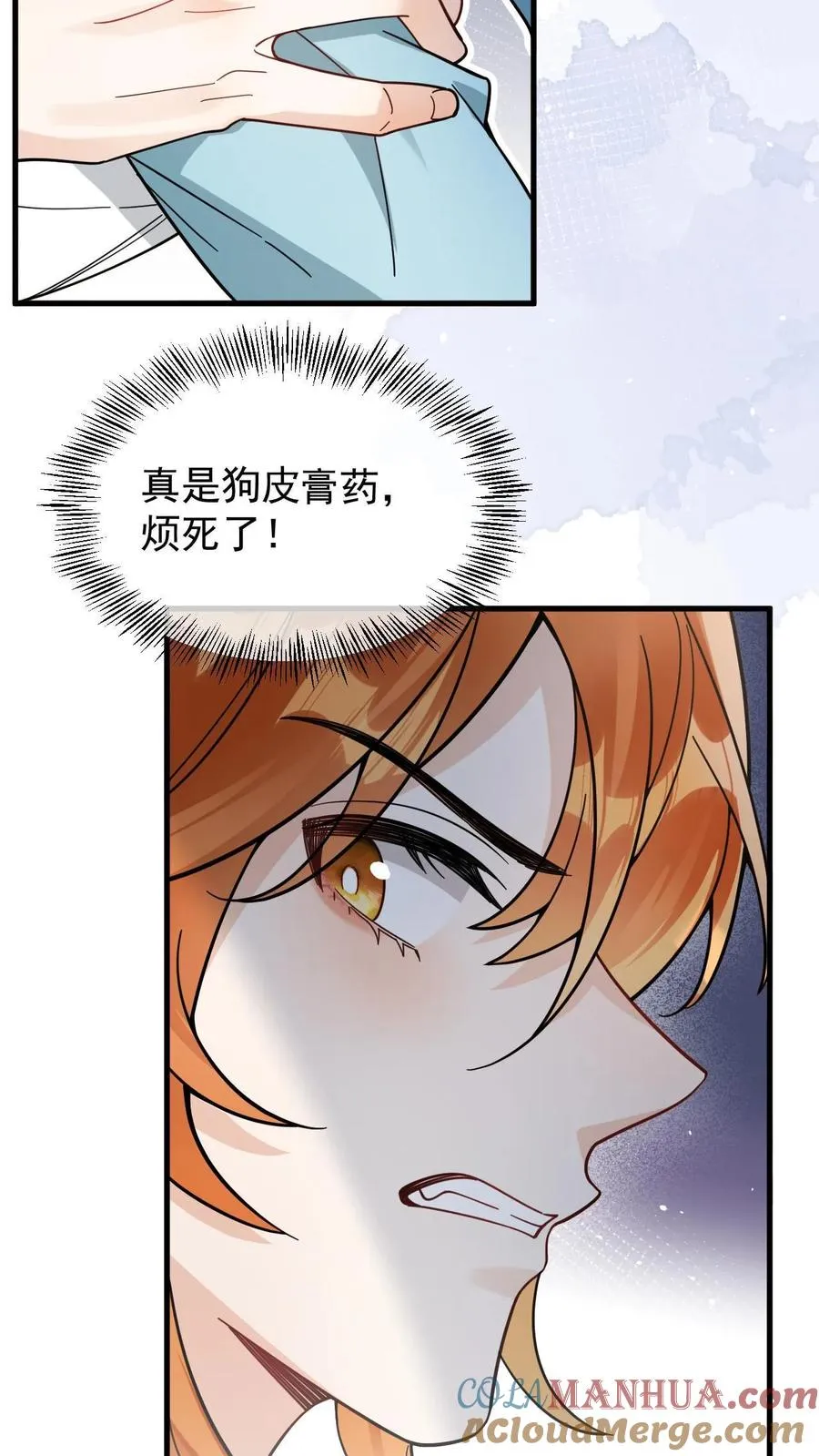 偏执疯批掐腰哄清冷宿主动了心漫画下拉式漫画,第46话 狗皮膏药1图