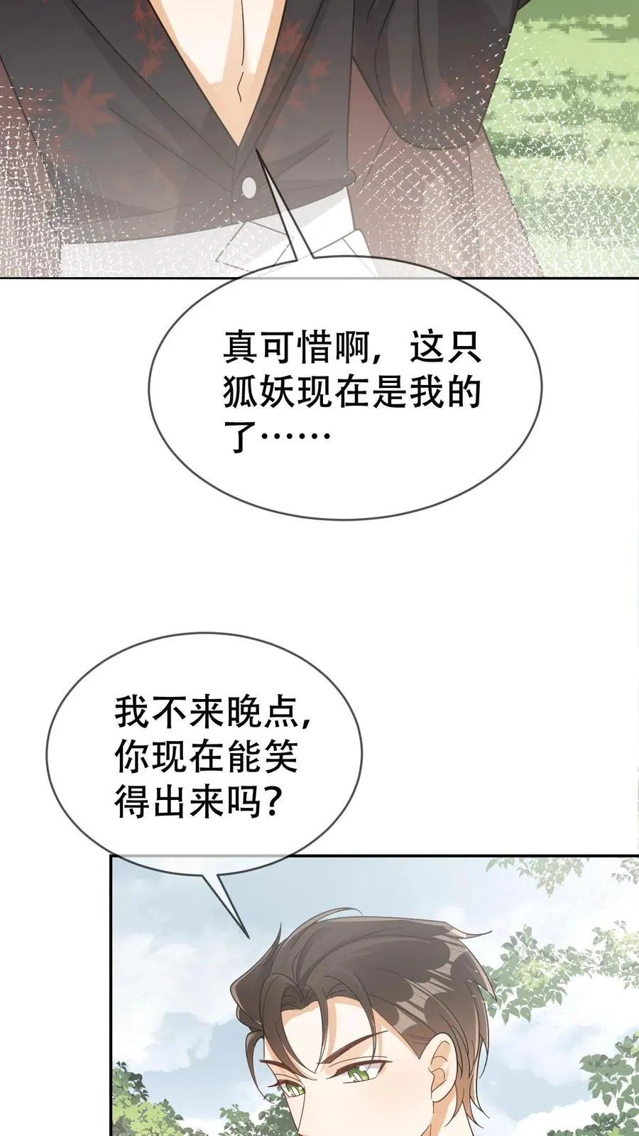 偏执疯批男主漫画,第80话 抓回去给我老婆当宠物2图