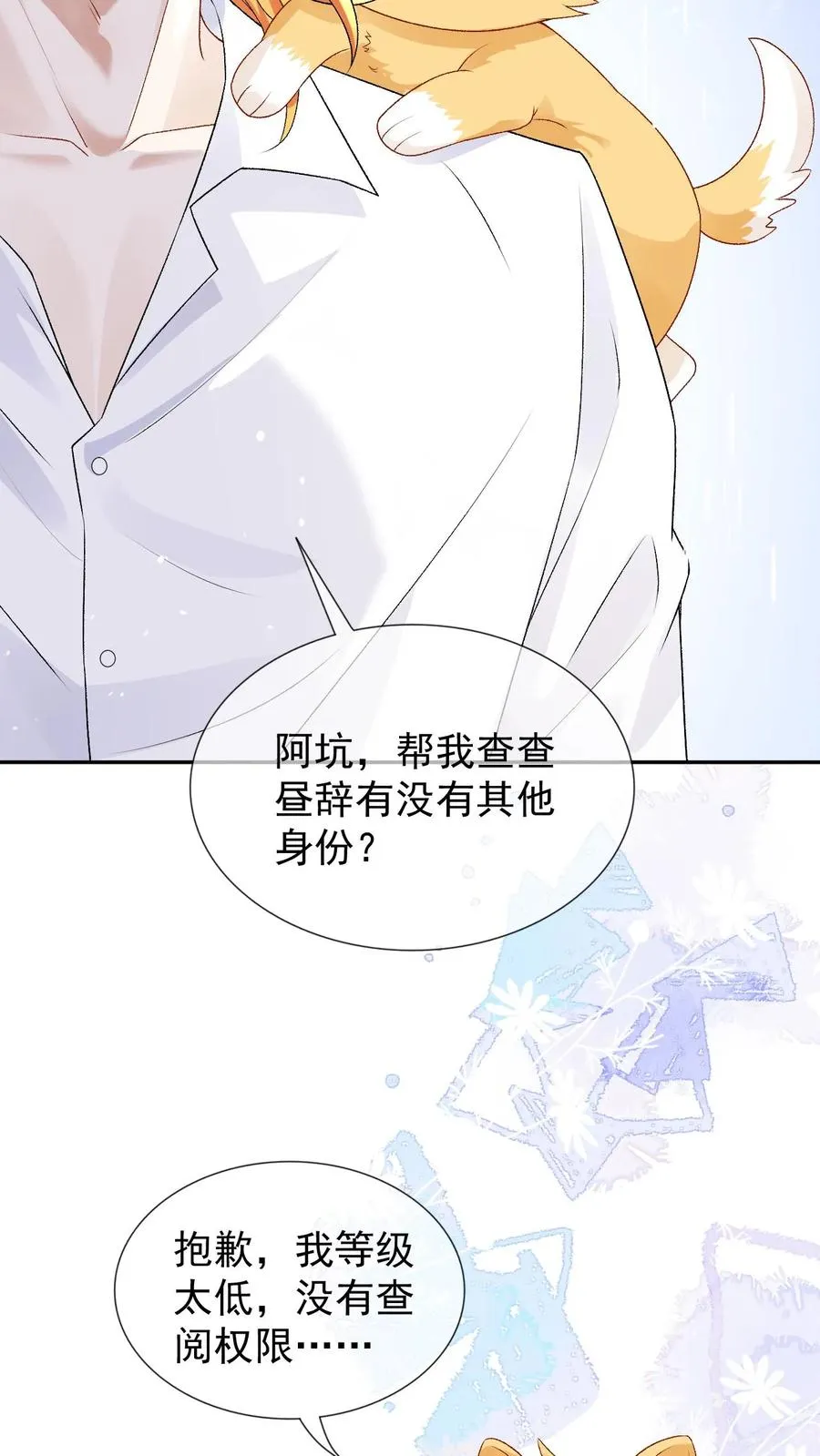 偏执疯批掐腰哄!清冷宿主动了心又叫什么漫画,第84话 哑巴会说话2图