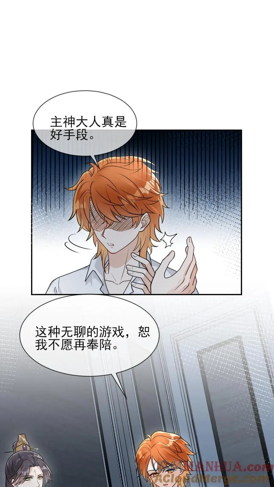 偏执疯批掐腰哄！清冷宿主动了心漫画,第97话 元征的欺骗1图