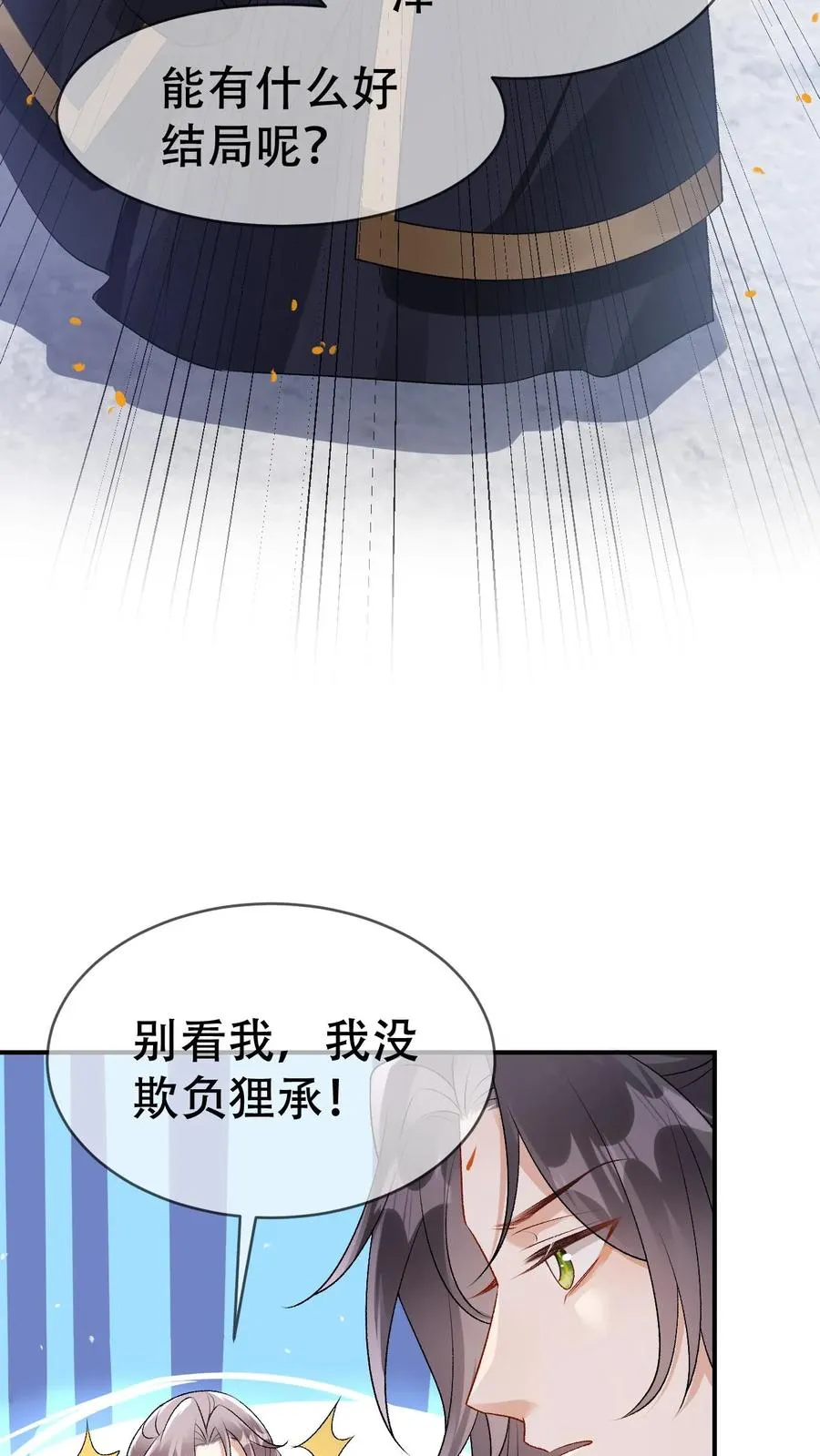 偏执疯批掐腰哄！清冷宿主动了心漫画,第100话 带你回家2图