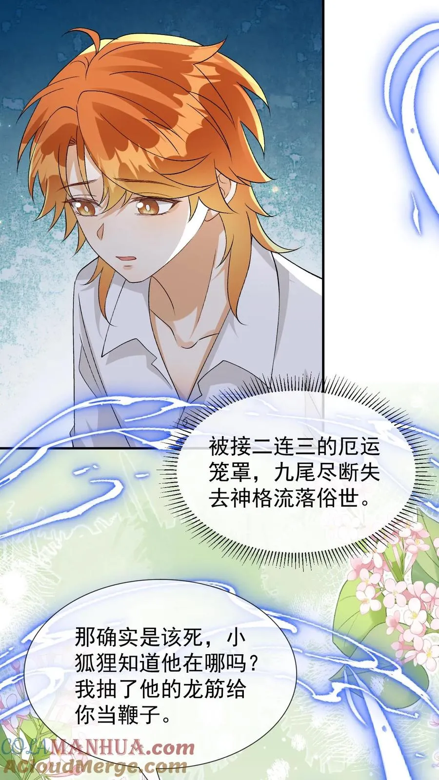 偏执疯批掐腰哄！清冷宿主动了心漫画,第96话 和小黑龙的过去1图