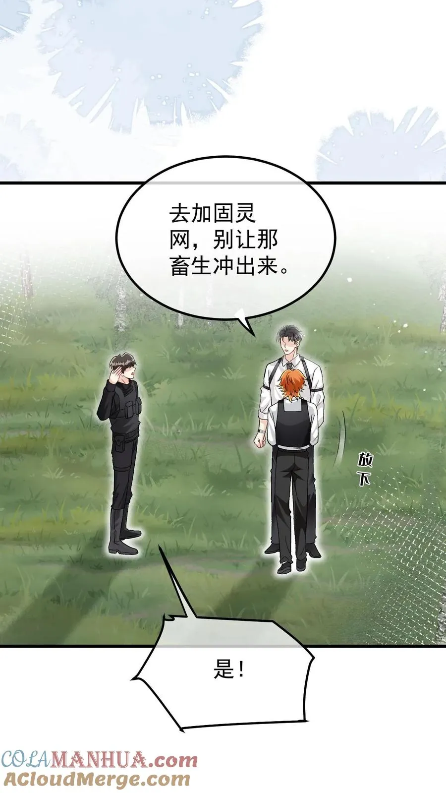 偏执疯批攻晋江漫画,第71话 给自己画饼1图