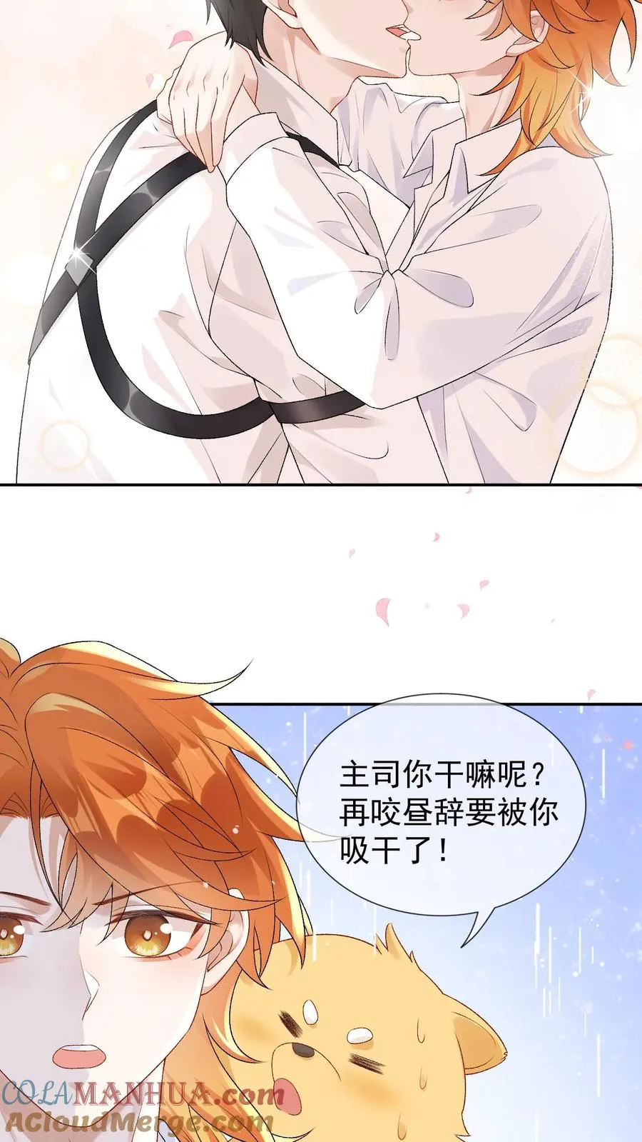 偏执疯批掐腰哄!清冷宿主动了心又叫什么漫画,第84话 哑巴会说话1图