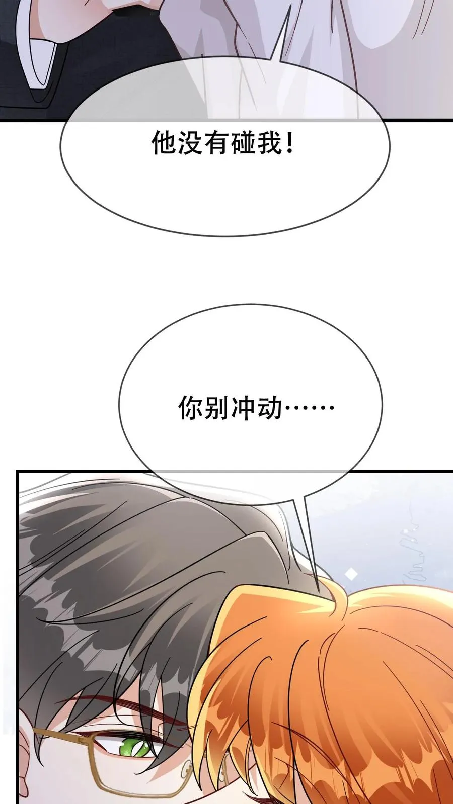 偏执疯批掐腰哄清冷宿主动了心是主攻吗漫画,第59话 人格合一2图