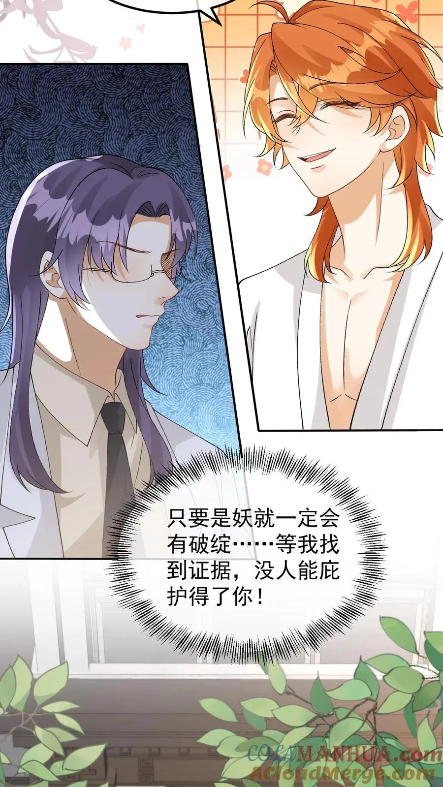 偏执疯批掐腰哄！清冷宿主动了心漫画,第90话 你舍不得1图