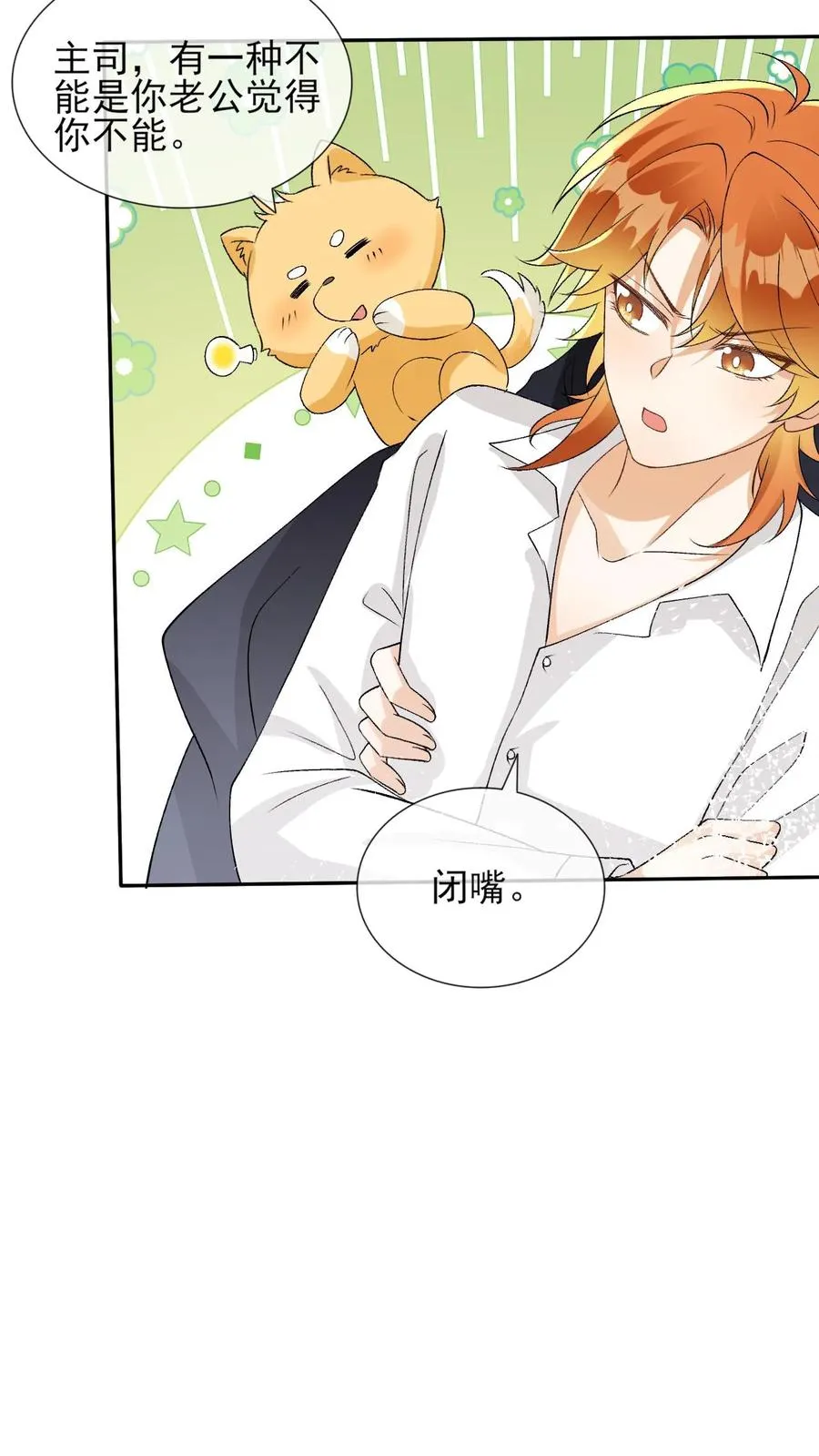 偏执疯批掐腰哄！清冷宿主动了心漫画,第101话 还是对他动心了2图