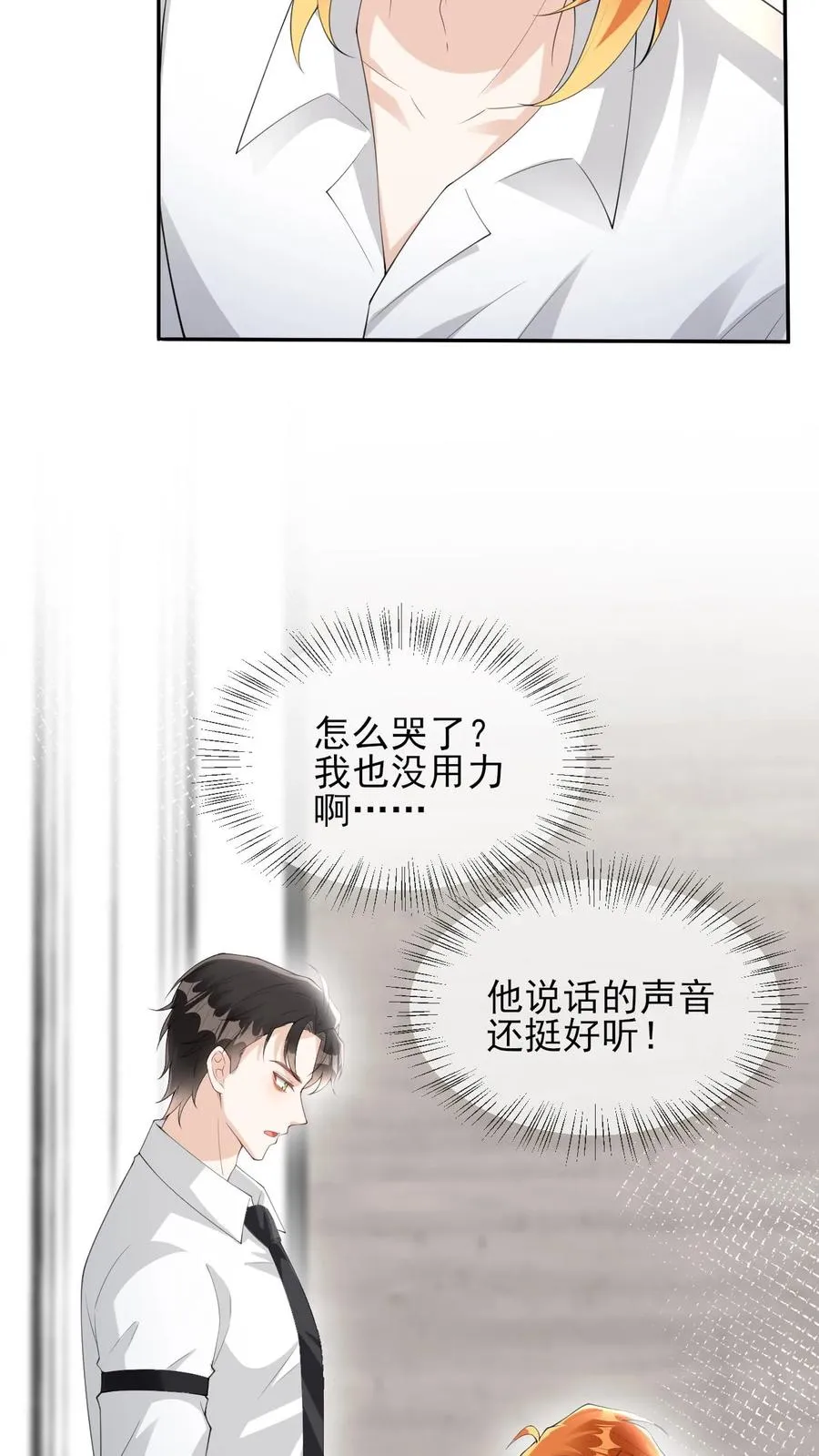 偏执疯批虐文漫画,第85话 颜谨是谁2图