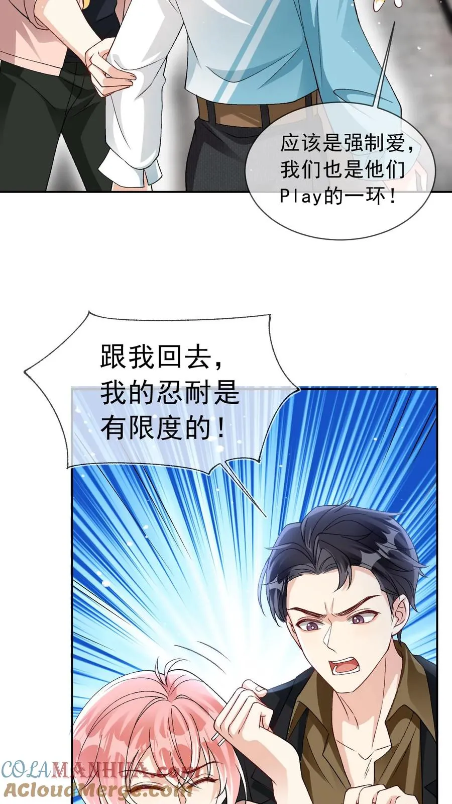 偏执疯批男主po漫画,第26话 我也是你们play的一环吗？1图