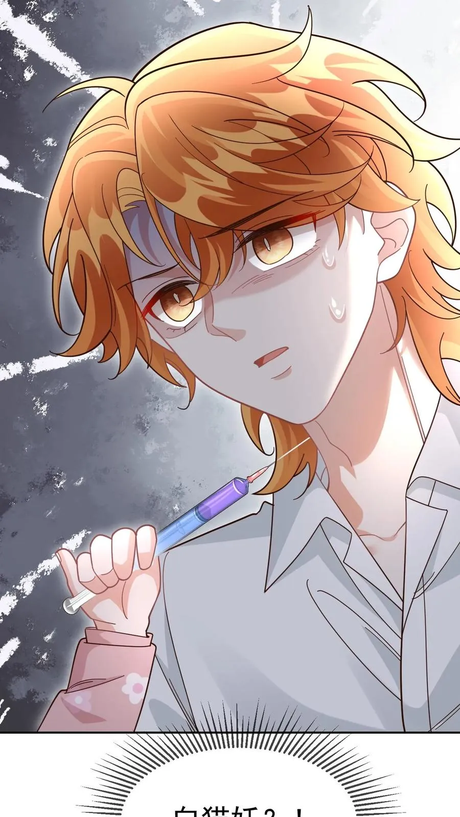 偏执疯批掐腰哄！清冷宿主动了心漫画,第99话 卑鄙的白肆2图
