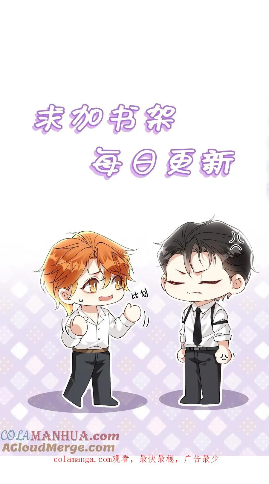 偏执疯批掐腰哄！清冷宿主动了心漫画,第101话 还是对他动心了1图