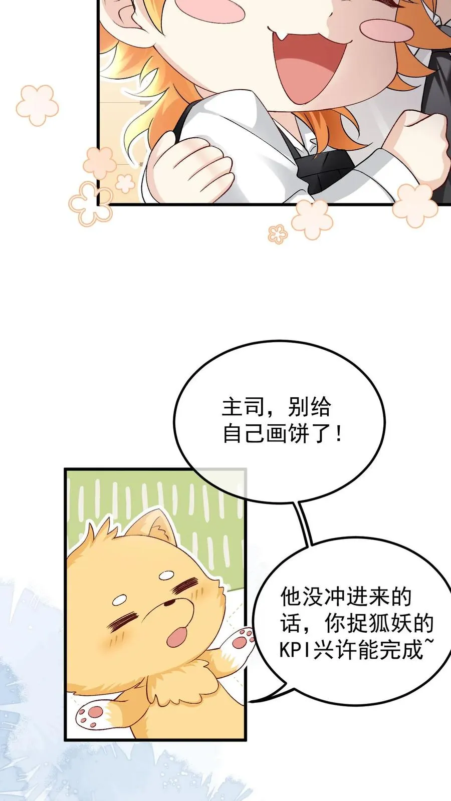 偏执清冷小说漫画,第71话 给自己画饼2图