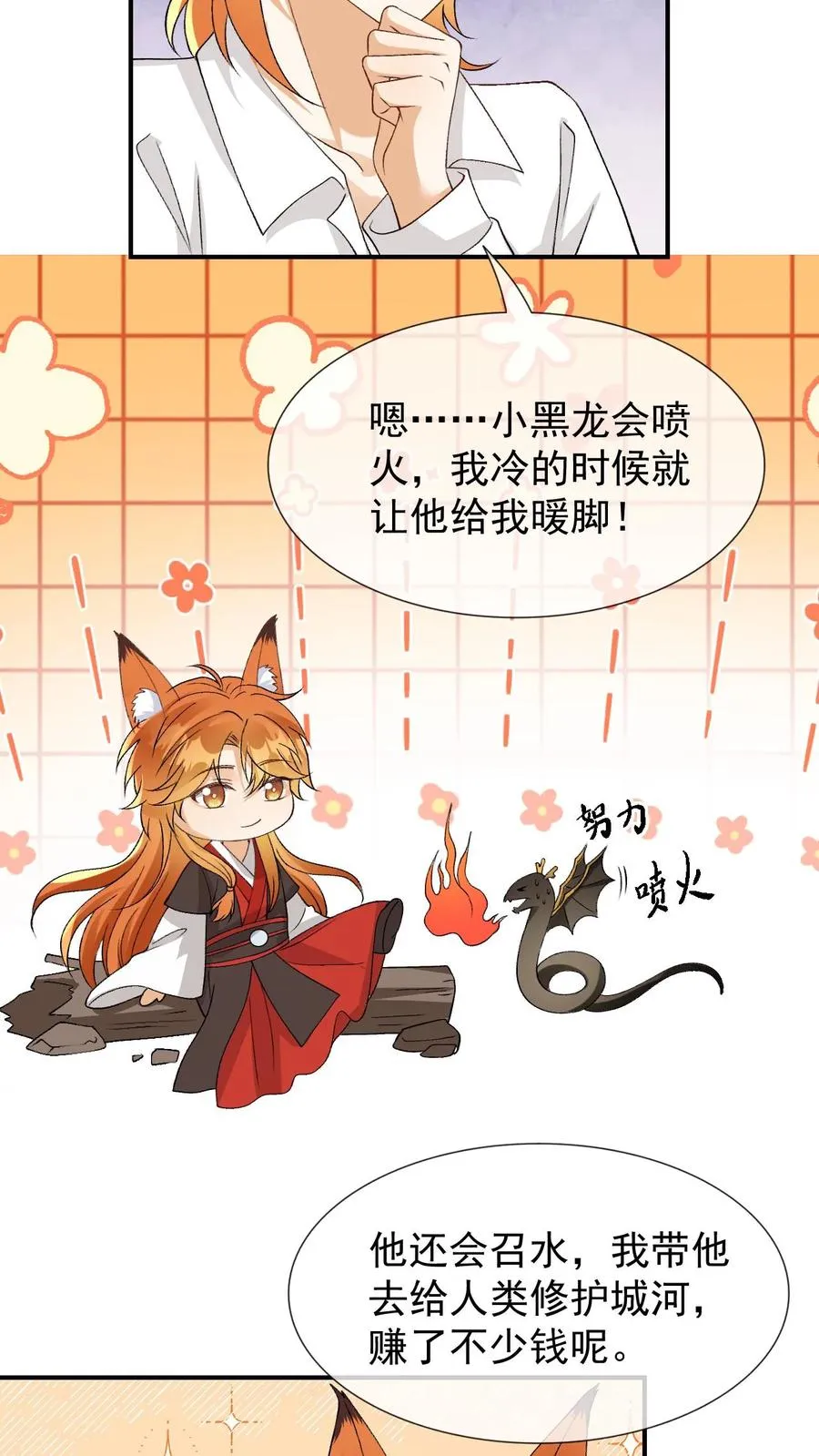 偏执疯批掐腰哄！清冷宿主动了心漫画,第96话 和小黑龙的过去2图