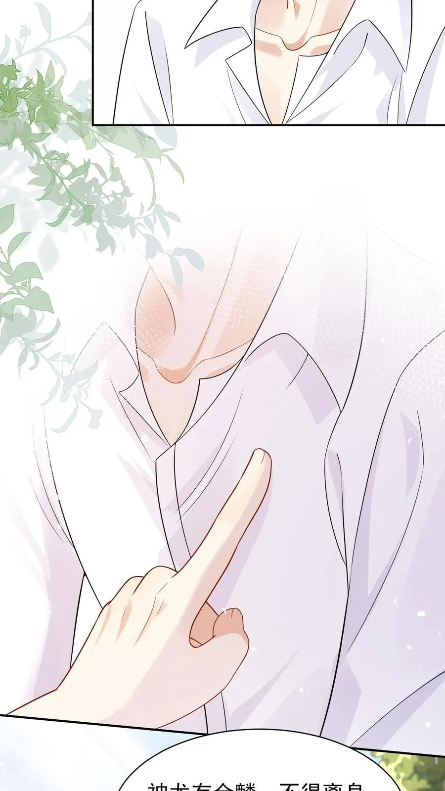 偏执疯批掐腰哄！清冷宿主动了心漫画,第102话 解开误会2图