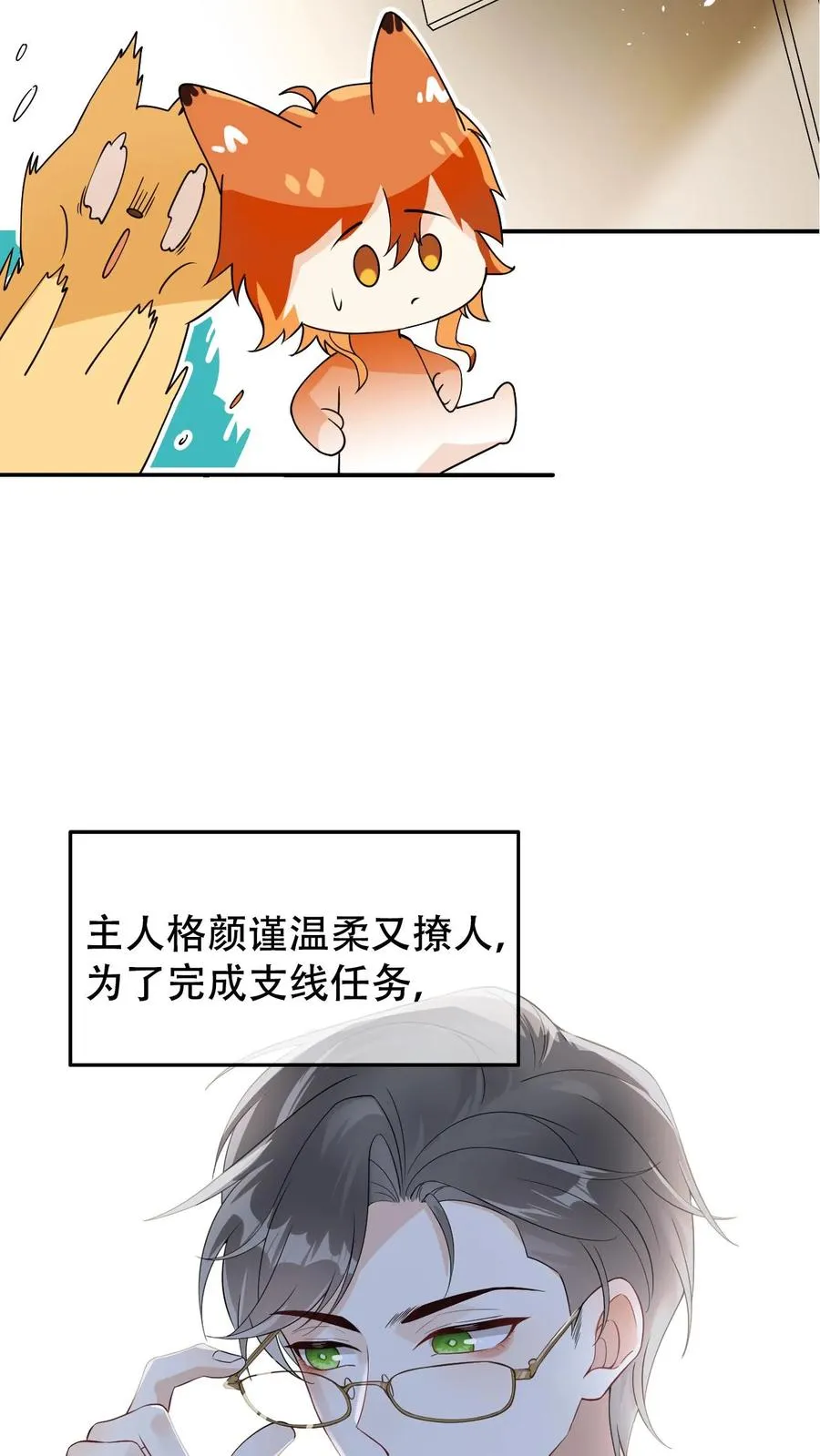 偏执疯批掐腰哄!清冷宿主动了心 小说漫画,序章2图