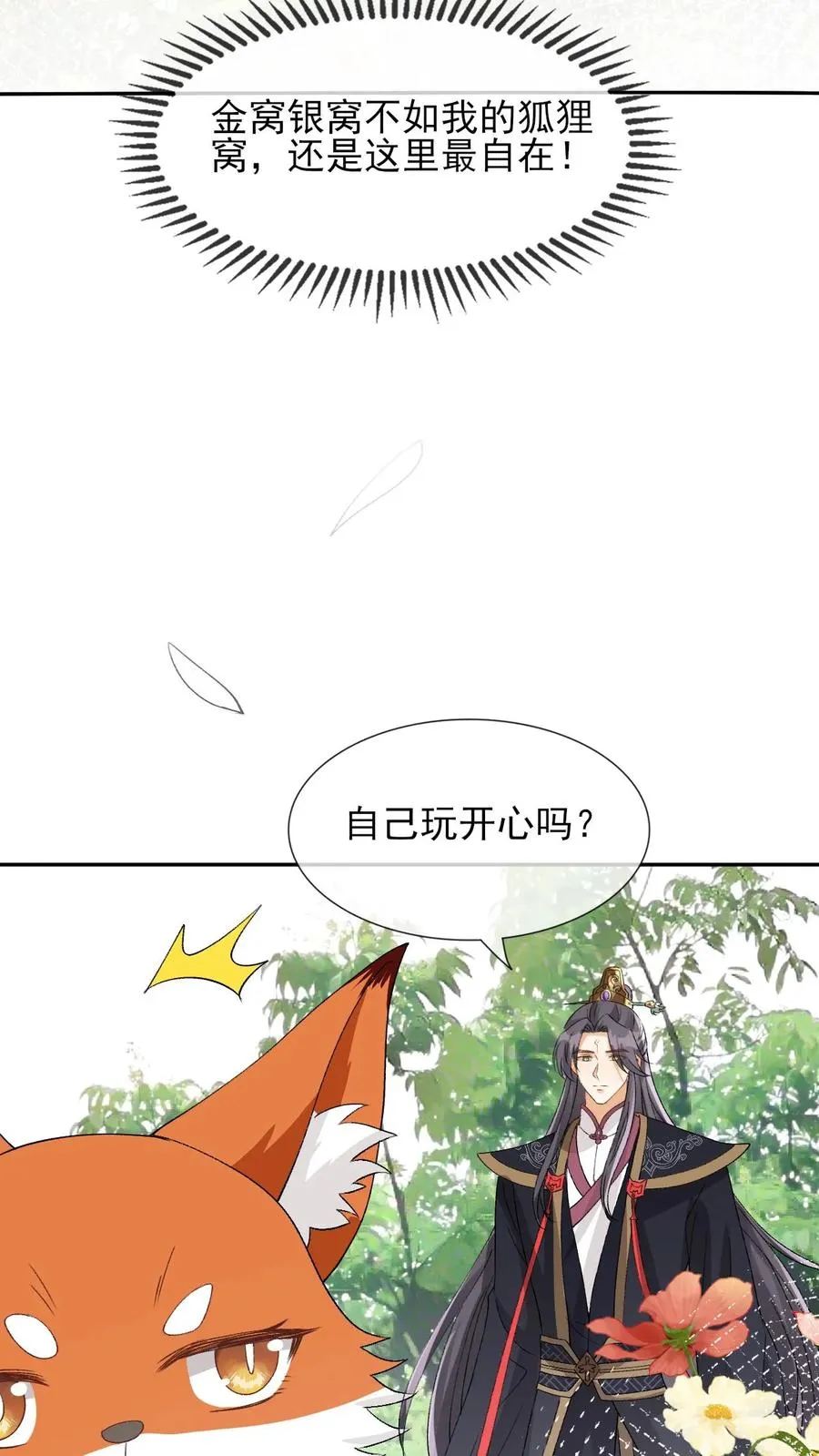 偏执疯批掐腰哄！清冷宿主动了心漫画,第101话 还是对他动心了2图