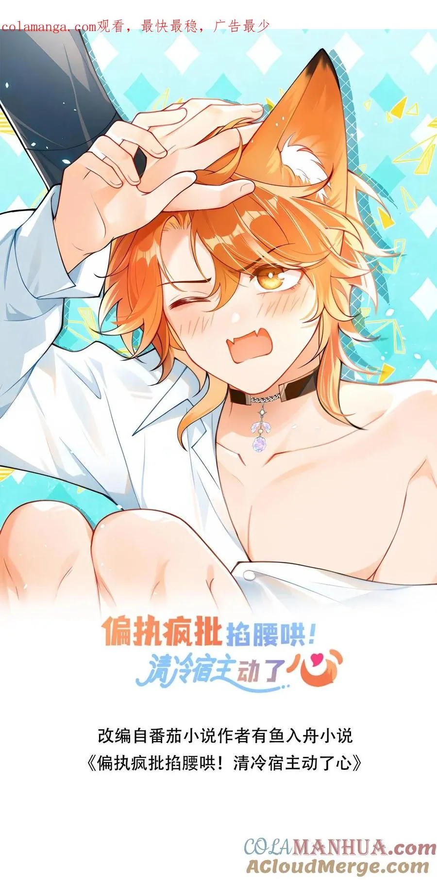 偏执疯批掐腰哄！清冷宿主动了心漫画,第84话 哑巴会说话1图