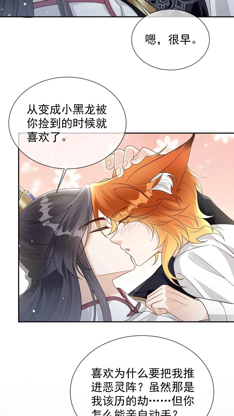 偏执疯批掐腰哄！清冷宿主动了心漫画,第102话 解开误会2图