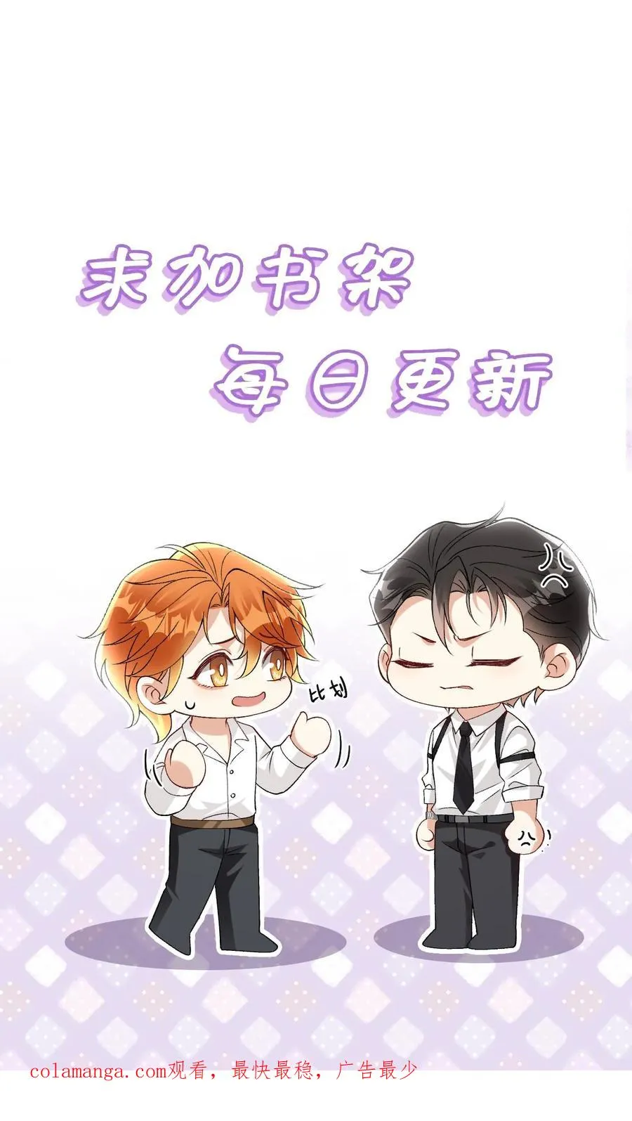偏执疯批掐腰哄！清冷宿主动了心漫画,第100话 带你回家2图