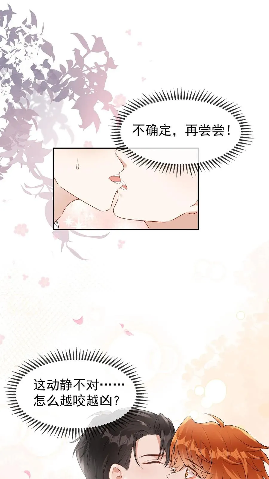 偏执疯批掐腰哄！清冷宿主动了心漫画,第84话 哑巴会说话2图