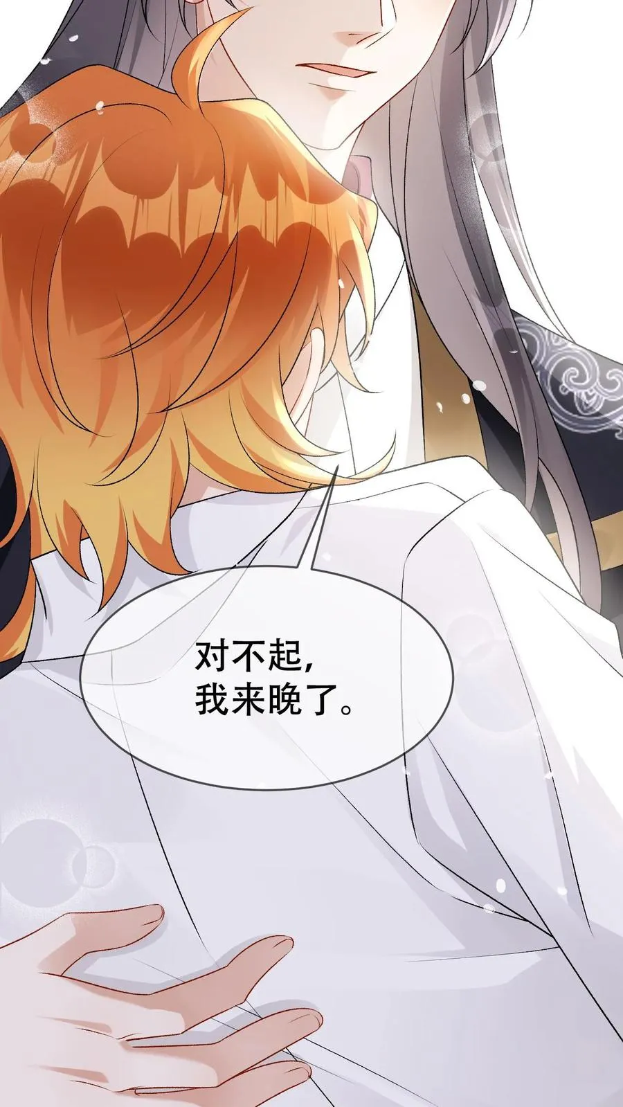 偏执疯批掐腰哄！清冷宿主动了心漫画,第100话 带你回家2图